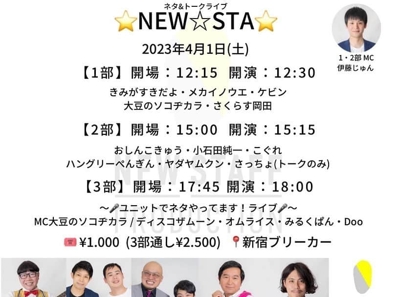 小石田純一さんのインスタグラム写真 - (小石田純一Instagram)「事務所のネタ見せでした。 事務所ライブ「NEW☆STA」は本日1日土曜日新宿ブリーカーで開催です。予約なしでフラッと来ても入場できますよ。ネタとトークのライブです。15時15分からの2部に出演します。ぜひお越しください！  #ニュースタッフプロダクション  #ネタ見せ #NEWSTA #事務所ライブ #お笑いライブ #メカイノウエ さん #ケビン  #お笑い芸人  #小石田純一  #ものまね芸人」4月1日 9時34分 - koishida.trendy