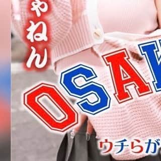 のインスタグラム：「💫💈4月web表紙公開💈💫  今月のcover GALは… あいめろ＆りせり＆あいり ✨  @aisyu0101 @rsr_0717 @a12dance07  アメ村で関エグ代表の3人で表紙撮影📷✨  この３ショットを見れるのもラストかも😭…!?  うちらはいつまでもエグモのみんなのことめっちゃ好きゃねん🫶  表紙撮影の裏側もTikTokアップしてるから是非見てみてね🐙  そして今月のeggちゃんねるピックアーップ✨  今月は涙の卒業SP😭😭😭  ✔️【まぁみ卒業SP】綺麗の運転で2人の思い出の地を巡ってきました💗  ✔️ 専属モデルオーディション結果発表!!激しいバトルを勝ち抜いた新エグモは誰だ？！  ✔️eggfes裏側大密着♡エグモの舞台裏公開  遂に！！！ 4/24（月）まぁみ・ゆうちゃみ・聖菜・りせりの卒業・egg春号2023発売🌸  全国のセブンイレブン・書店に駆け込め〰🏃‍♂️💨  #あいめろ #りせり #あいり #egg春号 #eggfes #半熟卵っち #GALisMIND #softboildegg #graduation #egg #ギャル #gyaru   ●カメラマン：KZT」