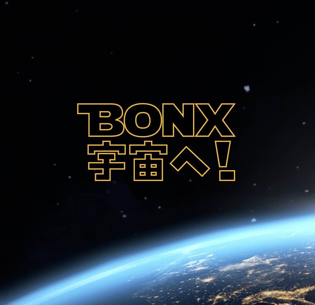 BONXのインスタグラム：「【オフィス移転】 本日より、BONXは地球軌道上のBSS(BONX Space Station)へオフィスを移転し、宇宙から最高のコミュニケーションをお届けします！🌌🚀   宇宙で最も自由なグループトーク、未知なる知的生命体とのコミュニケーションを目指す新生BONXをよろしくお願い致します。 #エイプリールフール」