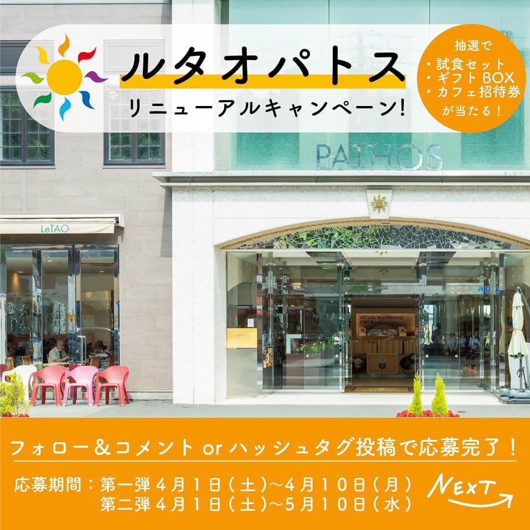 小樽洋菓子舗ルタオのグルメインスタ