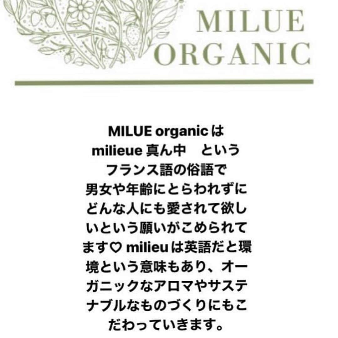 ❁coco❁さんのインスタグラム写真 - (❁coco❁Instagram)「\ milueorganic 2023.4.2 10:00〜/  私が現役ヘッドエステセラピスト💆🏼‍♀️として ディレクターとして1年以上じっくり開発に関わってきた @milueorganic がデビューします✨ ずっと本気で裏で関わってきたお仕事。 ついについに…と感無量です。  ▪︎milue organic という名前の由来 「milieue」はフランス語で真ん中という意味があり milue(ミルエ)はその言葉の俗語です。   ミルエは「すべての人の真ん中」でありたい 全世代に愛されるブランドとなるような オーガニックケアブランドです。  ▪︎金木犀のあたたかな香りと ムスク、オリスの調和を基調とし、 ゼラニウム、ラベンダー、ローズマリー シトラスなどアロマでまとめました。  ▪︎天然由来成分99.4%の本格派オーガニックシャンプーで、 11種のオーガニック認証成分を配合し 7つのフリー植物由来にこだわっております。  ▪︎11種類のアミノ酸配合でクリーミーな泡立ちを実現。  ▪︎熟成酒粕エキスやボタニカルケラチン 4種のヒアルロン酸や3種のセラミド配合で 髪にしっかり栄養補給します✨  沢山の方に愛されるミルエとなりますように♡ directer @rococo39   #milueorganic #ミルエオーガニック　#ミルエのある暮らし　#シャンプーおすすめ　#シャンプー難民　#ダメージケア　#髪質改善トリートメント　#艶髪トリートメント　#サラサラヘア  #オーガニックシャンプー　#オーガニックライフ #オーガニックコスメ 　#美容好きな人と繋がりたい #アラサー美容　#アラフォー美容　#ヘアオイルおすすめ #androsy #アンドロージー　 #美st  #ヘアオイル　#ベスコス　#ベストコスメ」4月1日 17時00分 - rococo39