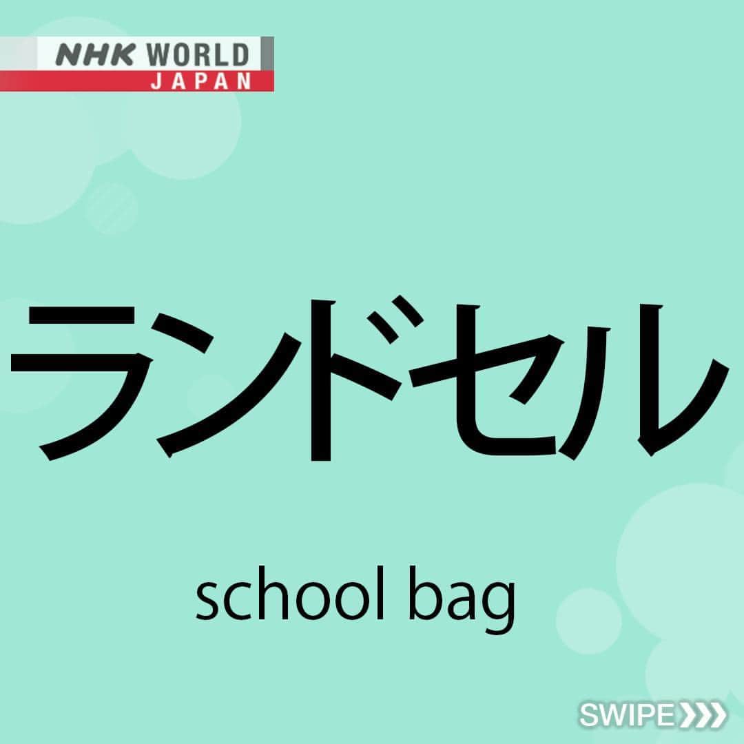 NHK「WORLD-JAPAN」さんのインスタグラム写真 - (NHK「WORLD-JAPAN」Instagram)「🎒‘Randoeseru’ is the Japanese name for ‘school-bag’. It comes from the Dutch word ‘ransel’. The bag’s origins lie with military backpacks used in the 19th century, and today they're worn by most elementary school children in Japan. 🏫🧒🏻They’ve become popular with visitors from overseas. Do you know anyone who has bought one?🙋  Being a loanword, ‘randoeseru’ is written in katakana. Swipe to see how the first character ‘ra’ is written. . 👉For more Japanese language learning and 🆓 free video, audio and text resources, visit Learn Japanese on NHK WORLD-JAPAN’s website and click on Easy Japanese.✅ . 👉Tap in Stories/Highlights to get there.👆 . 👉Follow the link in our bio for more on the latest from Japan. . 👉If we’re on your Favorites list you won’t miss a post. . . #ランドセル #randoseru #ransel #schoolbag #japaneseschoolbag #japanesewords #freejapanese #easyjapanese #japaneseonline #katakana #japaneselanguage #japanesewriting #日本語 #nihongo #일본어 #japones #japanisch #bahasajepang #ภาษาญี่ปุ่น #日語 #tiếngnhật #japan #nhkworldjapan」4月2日 6時00分 - nhkworldjapan