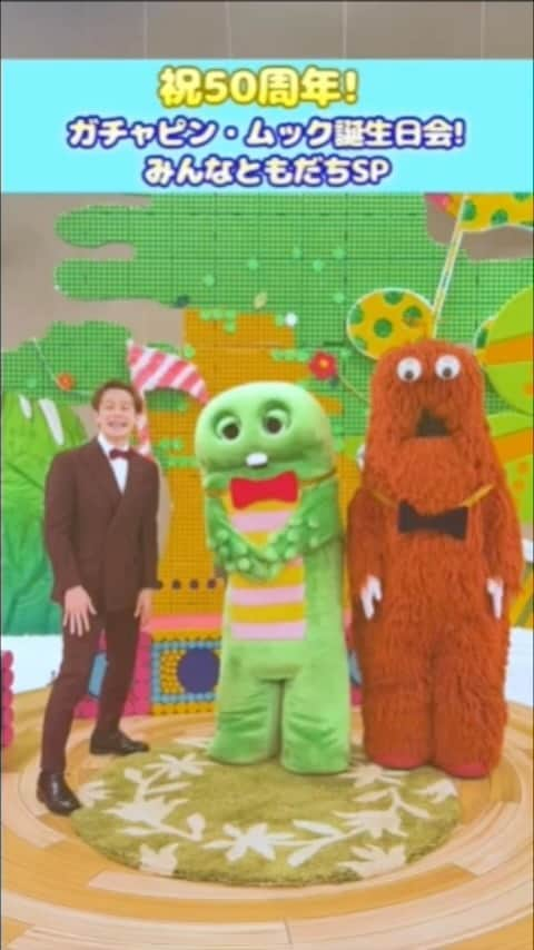 ガチャピンのインスタグラム：「久しぶりのウエンツ君！ みんないよいよ明日！ テレビで誕生日特番！You Tubeで生配信やるよ〜！ #ガチャムク50周年 #みんなともだち #お誕生日特番 #ガチャピンちゃんねる #ガチャムク #ウエンツ瑛士」