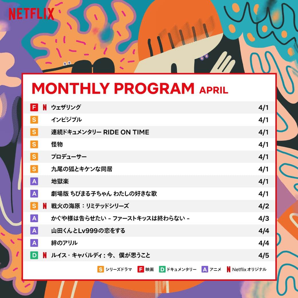 Netflix Japanのインスタグラム