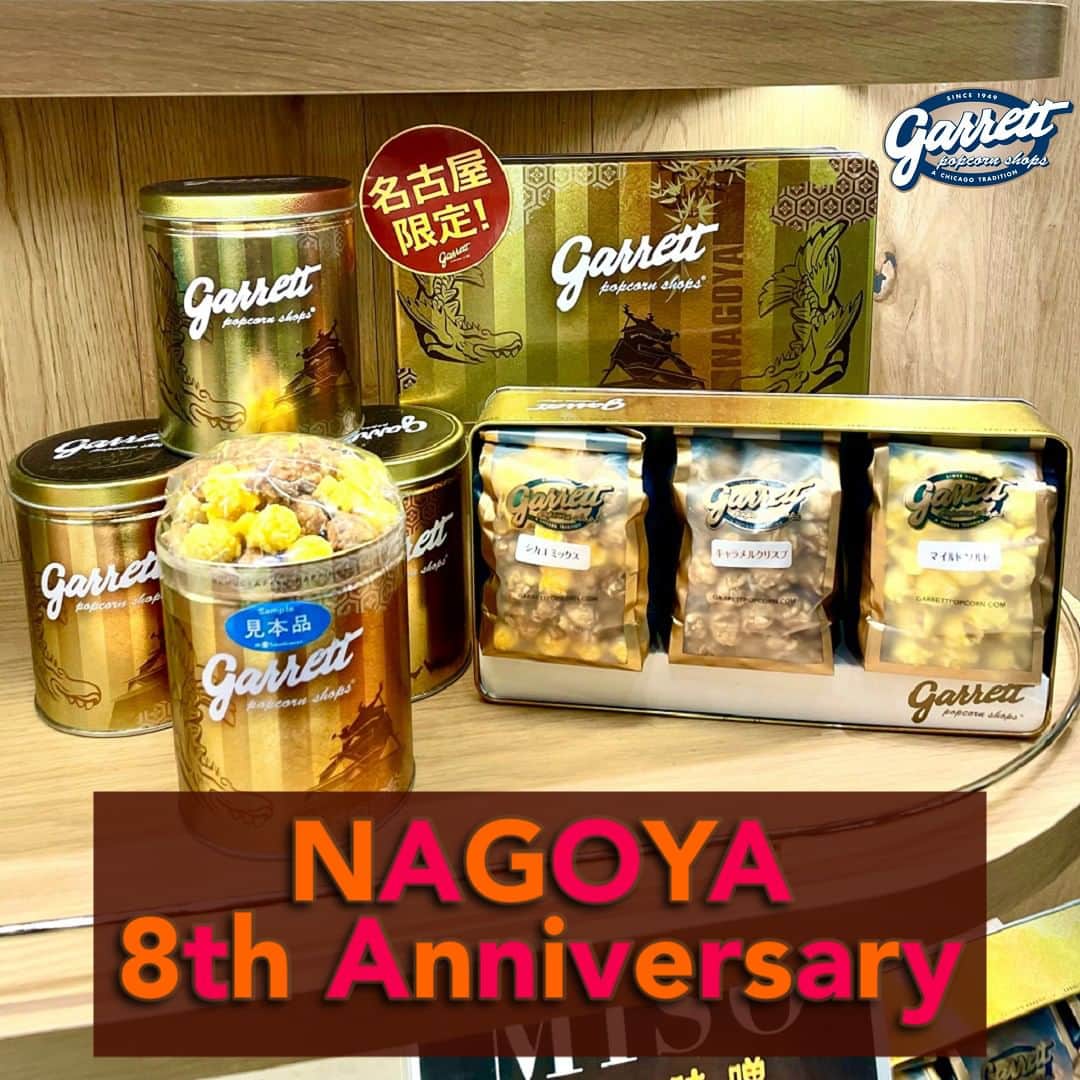 のインスタグラム：「. 本日4日1日で名古屋店がオープン8周年を迎えました。 毎日多くのお客様にご来店いただき、どうもありがとうございます。  名古屋店では、金のしゃちほこが迫力満点で描かれた名古屋 GOLD缶を販売しております。名古屋の魅力をふんだんに詰めこんだデザイン、しゃちほこの他にも名古屋城や名古屋コーチン、そしてよく見ると今話題のあの方も。。  3種類のレシピを詰めたBOXタイプや、名古屋限定レシピ『小倉バター』、『八丁味噌キャラメルクリスプ™』など名古屋限定商品を沢山ご用意しております。  ポップコーンで笑顔になっていただけるよう 心を込めてお客様をお迎えしてまいります。 9年目もどうぞよろしくお願い致します。  #garrett #garrettpopcorn #garrettjp #popcorn #ギャレット #ギャレットポップコーン #ギャレットポップコーンショップス #ポップコーン #原宿 #酒々井プレミアムアウトレット #名古屋  #南町田グランベリーパーク #土岐プレミアムアウトレット #岡崎 #8周年」