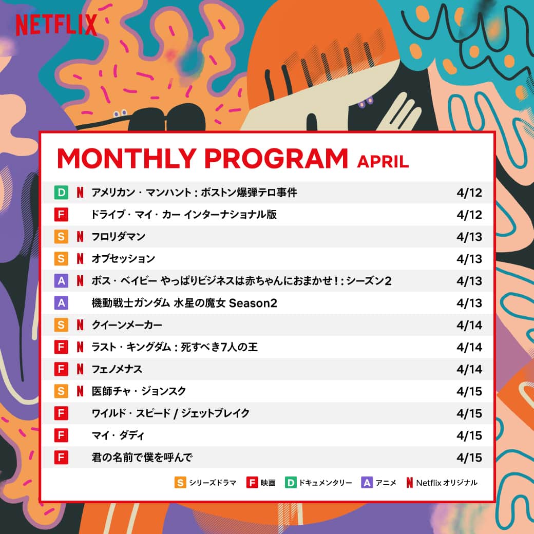 Netflix Japanさんのインスタグラム写真 - (Netflix JapanInstagram)「🍀🌿4月のNetflix新作カタログ🌸🐿  4月のイラストはキーニュ（Keeenue）さん！  #ネトフリ #ネットフリックス #netflix #キーニュ #Keeenue @keeenue_」4月1日 12時00分 - netflixjp