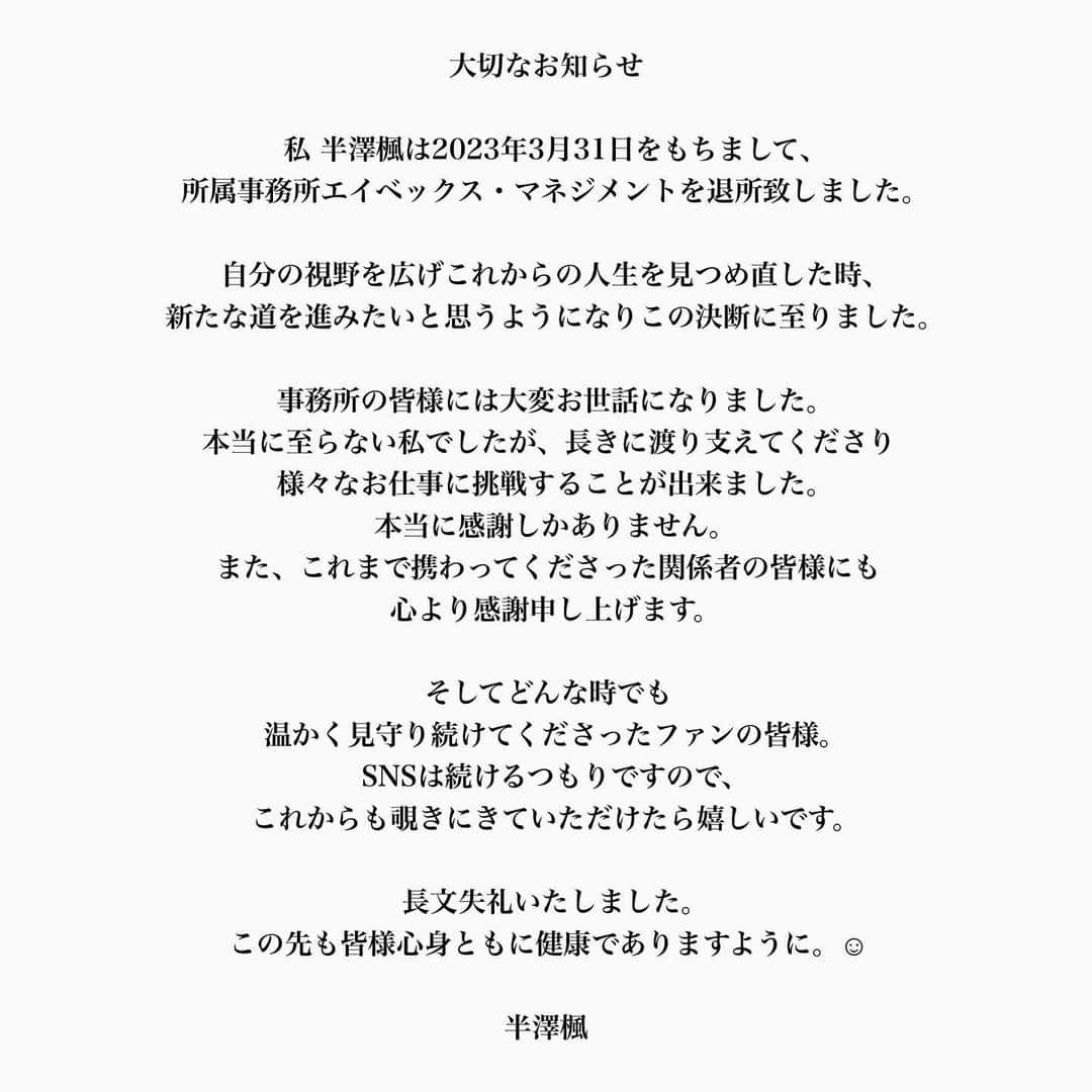 半澤楓のインスタグラム：「女子高生ミスコンをきっかけに芸能活動を始めてから早5年。 右も左も分からない私に手を差し伸べてくださった事務所の方々には頭が上がりません。 本来するはずのなかった数々の経験、芽生えることのなかった様々な感情。 18の時、この選択をしてよかったと心から思います。 1年ほど前から自分の人生の次の段階を考えるようになり半年前には心を決めていたのですが、SNSやお仕事の更新もその頃から減ってしまい応援してくださっている皆様にはご心配をおかけしました、、！ 完全に居なくなるわけではないのですが、これからは自分のペースで自分の好きなもの、事、時間を皆さんと共有できれば嬉しいです☺︎ お知らせの文章だけじゃ気持ちが収まらず、こちらにも長々と書いてしまいました、、笑 これぞ春、新生活だなぁ💭 頑張る。頑張ろう。♡」