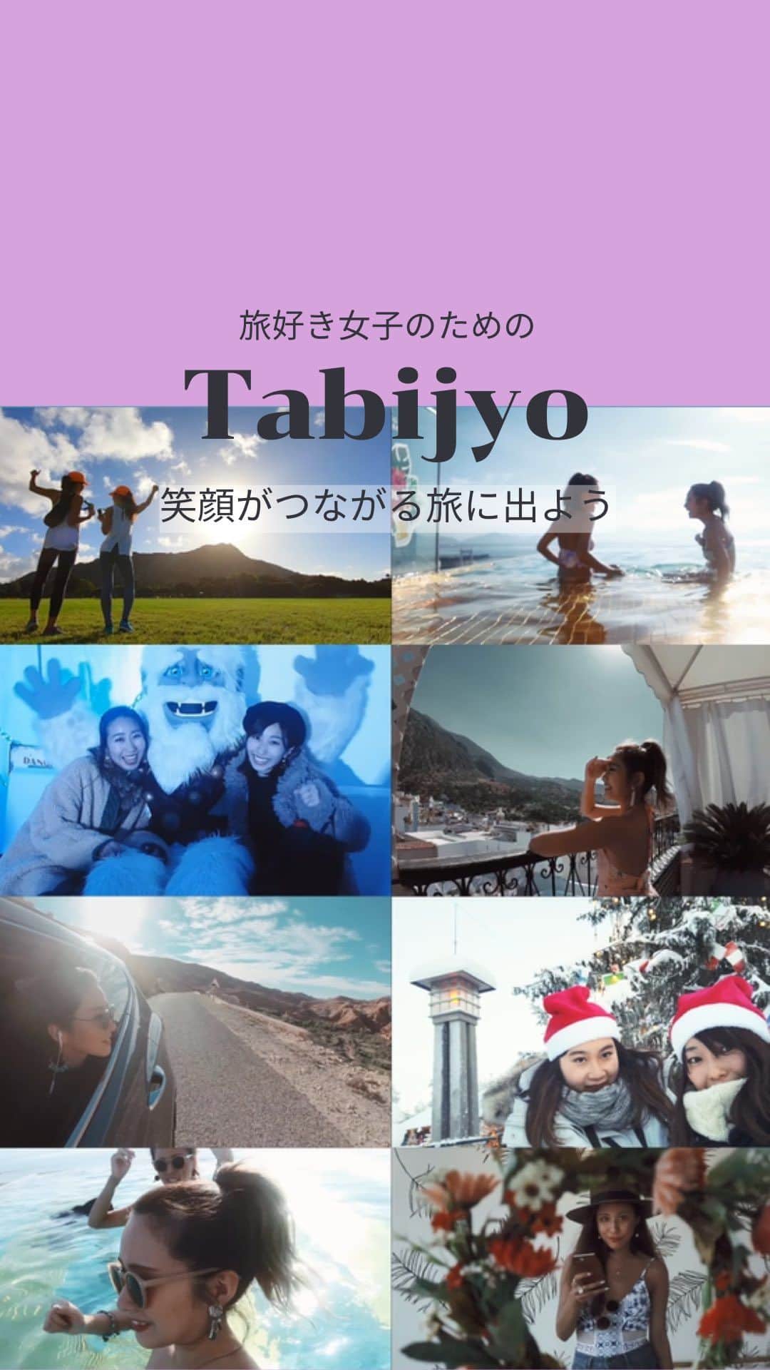 タビジョのインスタグラム：「過去のタビジョレポーターの旅行の思い出が 素敵な動画になりました♡♡  レポーターのみんながシェアしてくれる旅の動画は いつも「旅を楽しむ笑顔」がとても印象的😆 旅の楽しさやワクワクが伝わるといいな🥰  こちらの動画は… 今後街中のビジョンや一部HIS店舗で流れます😍 見つけたら教えてね🥰  『笑顔がつながる旅に出よう』  #タビジョ #タビジョレポーター #海外旅行」
