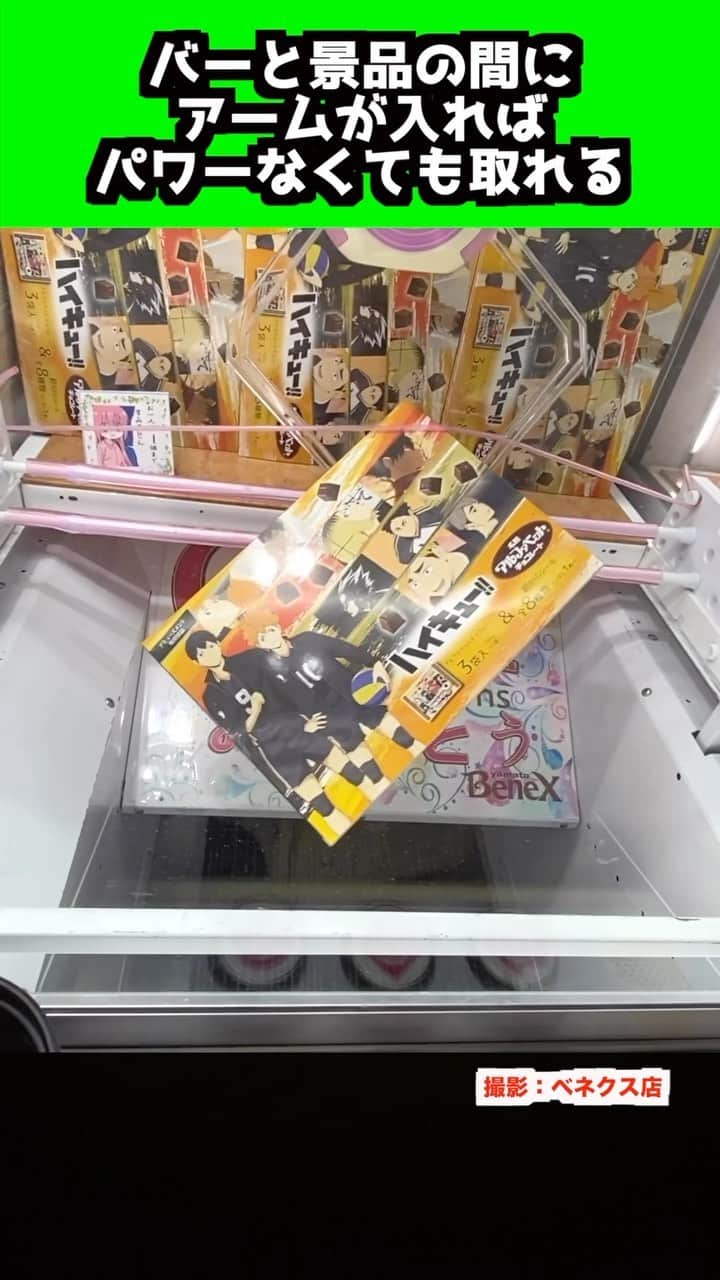 もっかいちゃんねるのインスタグラム：「3つ目は特にみんな勘違いしてない？ 次からこれも試して最短ゲット目指してください👍  #ufoキャッチャー #クレーンゲーム #ゲーセン #ゲームセンター #arcade #cranegame #clawmachine #claw crane #cranemachine #ufocatcher #clawgame #clawcatcher #인형뽑기  #오락실  #娃娃机 #夾娃娃機  #日本夾娃娃 #抓娃娃 #抓娃娃机 #娃娃机 #もっかいちゃんねる #クレーンゲーム動画 #クレーンゲーム攻略 #ベネクス大和」