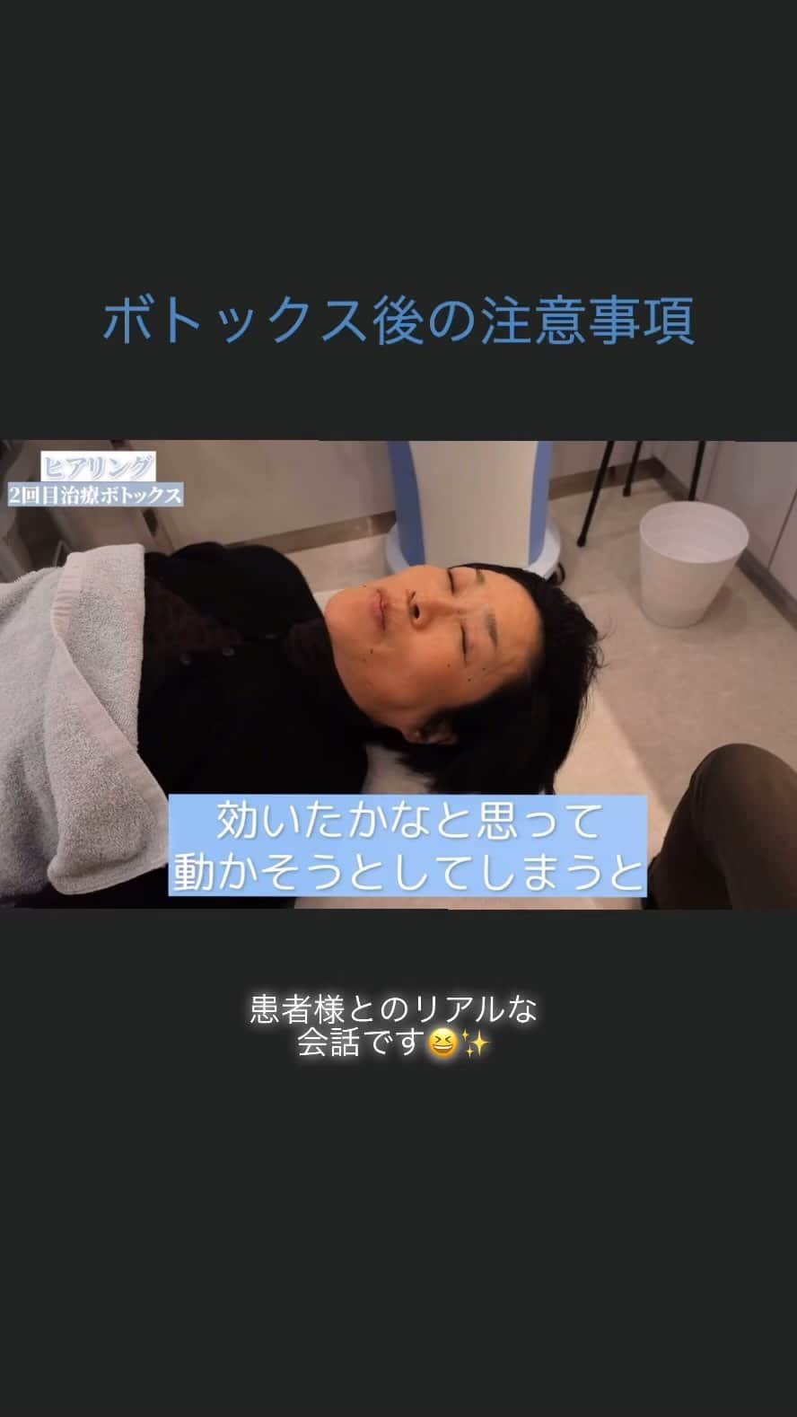のインスタグラム：「#ボトックス #ボトックス注射 #ボトックス治療 #アンチエイジング #アンチエイジング効果」