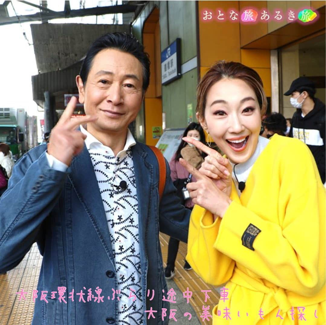 テレビ大阪「おとな旅あるき旅」さんのインスタグラム写真 - (テレビ大阪「おとな旅あるき旅」Instagram)「.  -------------------------------------------  きょうの#おとな旅あるき旅 は…  紅ゆずると大阪環状線ぶらり途中下車の旅🚃  ------------------------------------------  紅ゆずるさんと大阪の観光名所をめぐる！！  新世界のコッテコテ浪速グルメに コリアタウンで見つけた激辛キンパ 焼肉ランチでぷるっぷるのホルモンに 食べてびっくり！？たこ焼きスイーツとは…🐙  今日18:30からお酒片手にご覧ください🍻  TVerとYouTubeでも配信中📱 ------------------------------------------  #テレビ大阪 #三田村邦彦 #紅ゆずる #大阪 #大阪観光 #大阪グルメ #宝塚歌劇団 #新世界観光 #新世界グルメ #鶴橋グルメ #鶴橋観光 #大阪コリアタウン #ストロベリーフェチ #麦の家 #leemart #ポッポ #k-beautyhouse #韓国コスメ #韓国雑貨 #鶴橋ホルモン本舗 #OMO7大阪 #星野リゾート #いっとく #通天閣 #秘宝館 #タグボート大正 #アトリエスタ食堂 #江戸前スタンドとろ安本店」4月1日 14時06分 - tvo.otonatabi