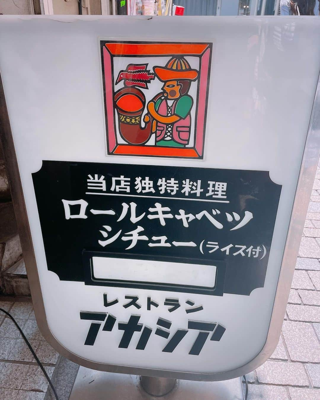 及川奈央さんのインスタグラム写真 - (及川奈央Instagram)「お昼に、台湾からのお客さまTOBUさん @tobu_chung と再会してランチへ。 古原くん @yasuhisa_furuhara0813 とも台湾ロケぶりに会いました🇹🇼  TOBUさんが洋食を食べたいとの事だったので、ずっと気になっていた新宿にある洋食屋さん #アカシア へ。  さすが有名店、長蛇の列ができてました。  ロールキャベツとハヤシライスのセットを注文。 優しいシチューのロールキャベツは白く輝いてて美味しかった！ハヤシライスは濃厚でした·͜·   三人で台湾でのお話も沢山出来て、楽しい時間でした。 TOBUさんはお仕事で日本に来るのが3年半ぶりだったそうで貴重なオフは予定がぎっしりでしたがとても楽しそうで良かったです。  私が欲しかったお茶をお土産で持ってきてくださって嬉しかったー！本当に優しい人です。 ありがとうございました！」4月2日 0時09分 - naooikawa