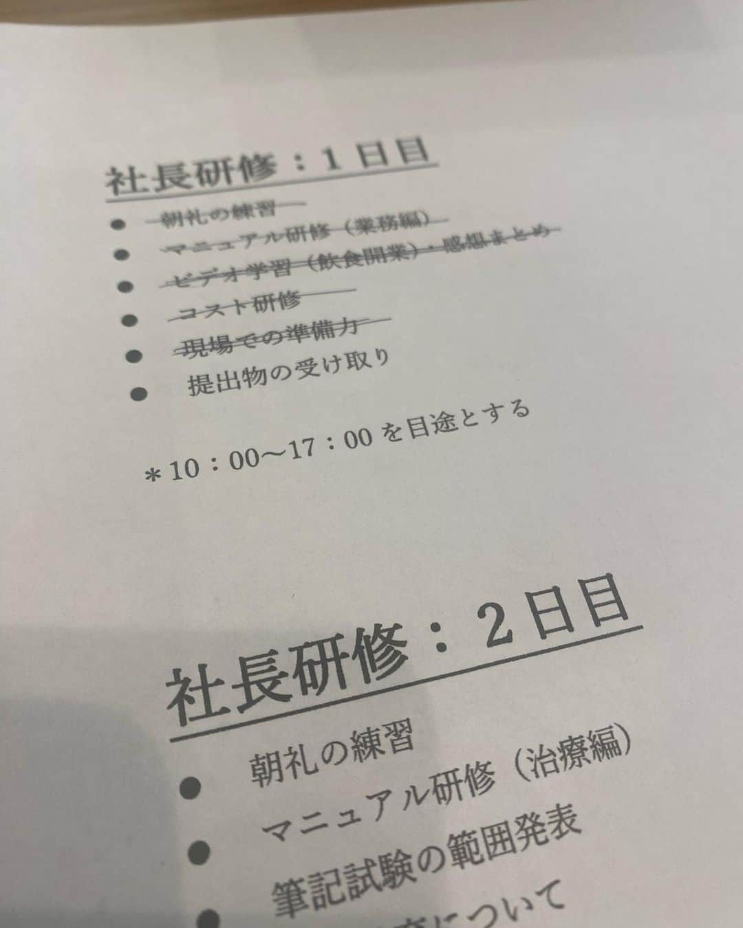 大阪の整体師 庄本のインスタグラム：「【研修1日目】 入社2日間は私がベタ付きで研修します☝️ . マニュアルは開業する前に休日に1日5,6時間、それを半年くらい掛けて作ったものがベースです📖 . 研修ではマニュアルを読み聞かせるだけでは大事なことが残らないので、ここ数年はワークをメインにしています。 . 最初に考え方やビジョンを揃える工程がないと組織が乱れます。 . 中田敦彦の飲食店経営の動画をビデオ学習として視聴してレポートした後にコスト研修のワークをすることで経営意識を育んでいます🫡 .  #柔道整復師 #柔道整復師の卵  #柔道整復師学科 #柔道整復師専門学校 #柔整 #柔整師 #柔整学生 #柔整科 #柔道整復師と繋がりたい #柔道整復師求人 #柔道整復師募集 #柔整学科 #鍼灸師 #鍼灸師の卵 #鍼灸学生 #鍼灸マッサージ師 #鍼灸師募集 #鍼灸師と繋がりたい #鍼灸師求人  #明治東洋医学院専門学校 #明治国際医療大学 #東洋医療専門学校 #平成医療学園専門学校 #森ノ宮医療大学 #森ノ宮医療学園専門学校 #関西医療学園専門学校 #履正社医療スポーツ専門学校 #大阪ハイテクノロジー専門学校 #国際東洋医療学院 #京都医健専門学校」