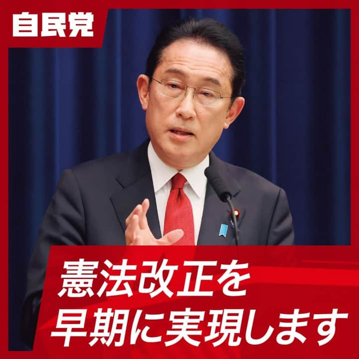 自民党さんのインスタグラム写真 - (自民党Instagram)「🖊️自民党の政策 憲法改正を早期に実現します  「国民主権、基本的人権の尊重、平和主義」という日本国憲法の三大原理を維持しつつ、時代や社会の変化に応じた #憲法改正 を目指します。  政策パンフレットの内容はプロフィールのURLよりご覧ください。」4月1日 17時00分 - jimin.jp