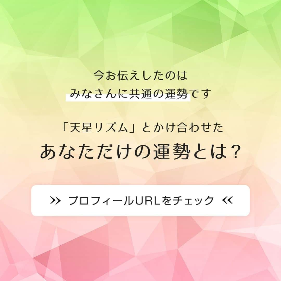 星ひとみさんのインスタグラム写真 - (星ひとみInstagram)「本日より4月スタート！3月は別れの季節でしたが、4月は出会いの季節ですね✨ 今月も運勢の良い日・要注意の日を先取りして、より良い１カ月を過ごしましょう😊💛  明日4/2は運勢の良い日！ 最近雨の週末が多かったので貴重な晴れ間になりそうですね🌸  サイトでは占い結果に基づいた個別の運勢が占えます！ 詳しくは @hoshi_hitomi_uranai のプロフィールURLをチェック☝️ ・ ・ #星ひとみ #突然ですが占ってもいいですか #占い #占い当たりすぎ #占い師 #占い好き #占い好きな人と繋がりたい #天星術 #今日の運勢 #今月の運勢 #今年の運勢 #オンライン占い #開運日 #星ひとみの天星術 #2023年の運勢 #2023年上半期 #上半期 #上半期占い」4月1日 17時00分 - hoshi_hitomi_uranai