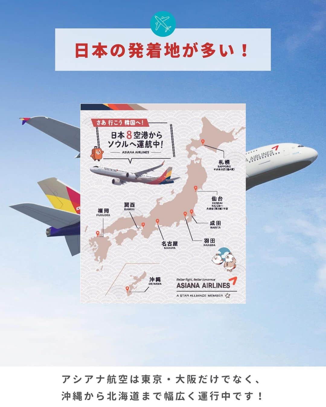 アシアナ航空日本地域公式アカウントさんのインスタグラム写真 - (アシアナ航空日本地域公式アカウントInstagram)「"韓国旅行が身近に！アシアナ航空の魅力✈️  ┈┈┈┈┈┈┈┈┈┈ こんにちは！  K-ETA(電子渡航認証)が一時不要になり、 韓国旅行がもっと身近になりましたね✈️  アシアナ航空公式アカウントでは 皆さんに魅力的な情報をお届けしていきます！  今回は「アシアナ航空」の魅力についてご紹介！  韓国旅行に行く際は、ぜひアシアナ航空をご利用ください🇰🇷   ┈┈┈┈┈┈┈┈┈┈   ✈️アシアナ航空日本地域公式アカウント @asiana.jp_official   ・知っておきたい韓国旅行情報 ・韓国おすすめスポット ・韓国おすすめグルメ など発信していきます！  ぜひフォローしてください🇰🇷  ┈┈┈┈┈┈┈┈┈┈   #アシアナ航空 #韓国旅行 #韓国 #asiana　#韓国旅行記 #韓国旅行計画中 #韓国旅行情報 #韓国旅行🇰🇷 #韓国行きたい」4月1日 18時00分 - asiana.jp_official