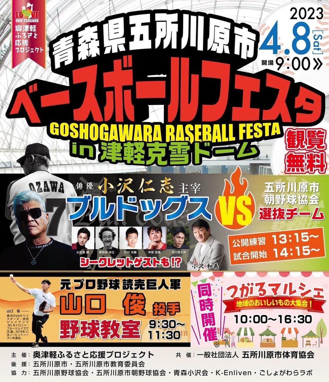 小笠原健のインスタグラム：「WBC優勝、 プロ野球も開幕し、 甲子園は山梨学院の初優勝 野球熱が高くなっているこの時期‼️  いよいよ来週となりました‼️  小沢さん主催の野球チームで  来週末、青森へ行きます‼️  試合もします👍⚾️  観覧無料なので ぜひお近くの方は 遊びに来て下さいませ⚾️  in五所川原‼️」