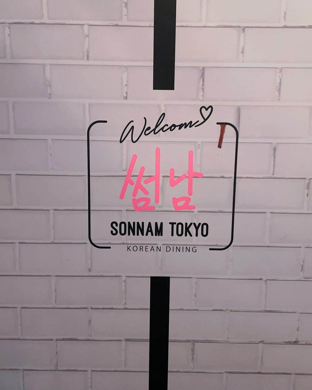 加藤 聖也のインスタグラム：「. ソンナム( @sonnam_tokyo ) 三茶にある美味しい韓国料理屋さん🫰🏻  パクさん、ありがとうございます😆🤲🏻  #三軒茶屋  #ソンナム #韓国料理 #맛집　#니혼　#산겐쟈야　#칸코쿠료리」