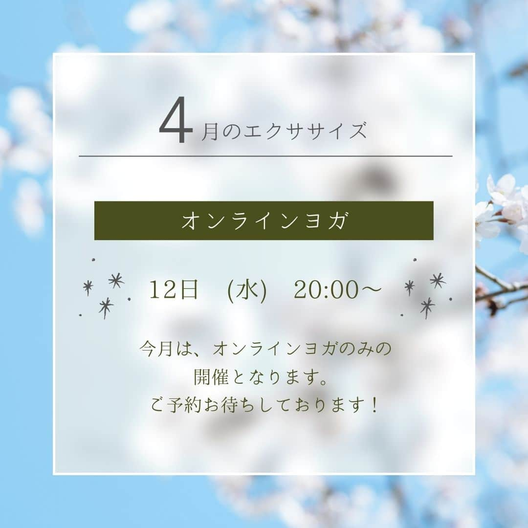 shinagawastyleplusさんのインスタグラム写真 - (shinagawastyleplusInstagram)「【4月のエクササイズ情報】  すっかり暖かくなりました☀️ 品川シーズンテラスでは桜も見ごろを迎えております🌸  ４月は心機一転！新しい自分と出会い、心身共に健康に過ごしていきましょう！ 今月は、オンラインでのヨガのみ、１度の開催となります。  ■ゆっくりと身体をゆるめてリラックスする、ナイトヨガ 👉https://peatix.com/event/3519847/view  今月は12日のヨガのみの開催です！ 日程確認とお申し込みを忘れずにご参加ください!!�  【参加者からの声】  「ヨガ参加者より」 ♡想像していた以上にリフレッシュできました！ ♡よく眠れそうです。 ♡みんなが出来る簡単な動きだけど、身体の変化を呼吸の変化で感じる事が出来て、凄く気持ちが良かったです。  ＜注意事項＞ 今月もZOOM開催です✨ ナイトヨガは毎月大人気で即時売り切れとなりますが、オンラインヨガはZOOM開催のため多くの方がご参加できるようになっています。この機会にぜひご自宅からご参加ください！ ご自宅から参加可能で、ビデオもOFF参加可能です。ぜひご予約ください！  ＿＿＿＿＿＿＿＿＿＿＿ . #オンラインイベント　#オンラインエクササイズ　#エクササイズ　#おうちエクササイズ #ヨガ　#オンラインヨガ　#オンラインレッスン　#オンラインフィットネス #ワークアウト」4月1日 18時00分 - sst__am