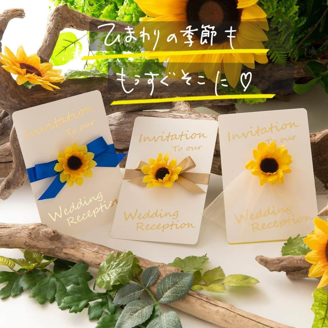 ブライダルアイテム専門店UPLANのインスタグラム：「【🌻ひまわりプチフラワーで見たことない夏婚のペーパー演出🌻】  ◇５月に招待状→7月8月に結婚式　テーマはまだ決まってない…けど何か演出できたら… ◇ナチュラルなウェディングに相性良すぎのクラフト紙×ひまわりで何か探してた♪ ◇誰とも被らない「絶対的に可愛い！」の招待状で、一足先に夏を届けたい！ ◇当日は会場全体やテーブル装花で、ひまわり畑のような演出をしたい♪  そんな「夏婚」の新郎新婦様特にご覧ください！！(笑)  ✼••┈┈┈┈┈┈┈┈┈┈┈┈┈┈┈┈┈┈••✼ 招待状にひまわりを添えて一足先に夏を届けましょう ✼••┈┈┈┈┈┈┈┈┈┈┈┈┈┈┈┈┈┈••✼  ・ほわっと優しいイメージの ひまわり付きホワイト招待状 ・ひまわり付いてるのにナチュラルな雰囲気の招待状 ・美し過ぎるスカイブルーとひまわりがなんとも素敵な招待状  ✼••┈┈┈┈┈┈┈┈┈┈┈┈┈┈┈┈┈┈••✼ 当日は席次表にひまわり🌻お席にもひまわり🌻なひまわり畑に来たような演出を ✼••┈┈┈┈┈┈┈┈┈┈┈┈┈┈┈┈┈┈••✼  ・くるくる丸めるタイプと観音開きタイプがあるひまわり付きクラフト席次表 ・3枚綴りのひまわり付き席次BOOK ・スカイブルー席札やクラフト席札などなど  会場がひまわりでいっぱいになります💛が！！！！！  ✼••┈┈┈┈┈┈┈┈┈┈┈┈┈┈┈┈┈┈••✼ 🌻ひまわりのプチフラワーは毎年人気がありすぎて・・・・🌻 ✼••┈┈┈┈┈┈┈┈┈┈┈┈┈┈┈┈┈┈••✼  ※ひまわりのプチフラワーの入荷状況ですが、年々変わります。。。  無くなり次第、一旦終了になる場合もございますので、ご注文ご予約はお早めに進めることをオススメしております。  ゲストの人数が確定していなくてもおおよその数をお知らせくださいましたら、お取り置きできますので、お早めにご相談くださいませ🌻  🔍️プロフィール( @uplan_wedding )URLから公式ホームページにお進み下さい  ♥･*:.｡ ｡.:*･ﾟ♡･*:.｡ ｡.:*･ﾟ♥･*:.｡ ｡.:*･ﾟ♡･*:.｡ ｡.:*･ﾟ♥  💒納期が心配な新郎新婦様 ▶お任せください！最短5日で印刷し納品も可能です💪特急料金などは一切不要♪ 　 💒商品発送直前にご入金のシステムです！直前まで部数の変更は可能💪  💒直接聞いてみたい！にお応え！オンライン相談室にぜひ、ご予約ください☆💪  結婚式は皆様にとって特別すぎる大切すぎる1日！その大切な1日は幸せいっぱいであってほしい❣️  UPLANはそんな気持ちで新郎新婦さまを全力で応援しているブライダルアイテム専門店です！  ♥･*:.｡ ｡.:*･ﾟ♡･*:.｡ ｡.:*･ﾟ♥･*:.｡ ｡.:*･ﾟ♡･*:.｡ ｡.:*･ﾟ♥ #ペーパーアイテム #招待状 #席次表 #席札 #結婚式招待状 #招待状手作り #招待状diy #結婚式席次表 #結婚式席札 #2024春婚 #2023夏婚 #2023秋婚 #2023冬婚 #プレ花嫁2023 #テーマ婚 #オリジナル婚 #ひまわり #クラフト #くるくる席次表 # #オリジナル結婚式 #ちーむ0603 #ちーむ0604 #ちーむ0610 #ちーむ0611 #ちーむ0617 #ちーむ0618 #ちーむ0624 #ちーむ0625」