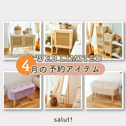 salut!のインスタグラム：「その他の投稿⇨ @salut_shop ⁡ ･･････ 4月の公式通販サイト限定 予約販売のお知らせ📢 ･･････ □■第1弾予約アイテム■□ 「ウッドラタンシリーズ」と「スタンドミラー」 ⁡ 予約開始日 4月6日（木）AM10：00～4月18日（火）23：59 ⁡ 発送予定時期 「ウッドラタンシリーズ」▶▶6月上旬頃発送予定 「リサイクルウッドスタンドミラー」▶▶5月下旬頃発送予定 ⁡ □■第2弾予約アイテム■□ ⁡ 4月の第2弾は・・ 「脚付き収納スツール」 ⁡ 予約開始日 4月13日（木）AM10：00～ 4月26日（水）23：59 ⁡ 発送予定時期 ▶▶ 6月上旬頃発送予定 ⁡ ･･････ ⁡ 4月の公式通販サイト予約販売アイテムは パルクロウィークにあわせて2回⸜꙳⸝ ⁡ 第1弾も第2弾も見逃せないアイテムばかり！ ⁡ 第1弾の「ウッドラタンシリーズ」は 大人気で完売していたシリーズを 通販サイト限定で再び予約販売を行います𓂃𓈒𓂂𓏸 ⁡ salut!で人気の「スタンドミラー」は 新色を通販サイト先行予約販売𓇢 ⁡ 第2弾の「脚付き収納スツール」は 発売のたびに大人気のアイテム♪ ⁡ 今回は通販サイト限定色と先行予約販売の2色を予約販売！ ⁡ 予約開始まで楽しみにお待ちくださいね◌ ⁡ ─────────── ⁡ ⁡ 公式通販サイトは @salut_shop ꙳トップページURLよりご確認下さいませ𓍯 ⁡ ⁡ ─────────── 店舗により在庫状況が異なります。 一部店舗の営業時間等が異なる場合がございます。 予め各館のHP等をお確かめくださいませ。 ご不便をお掛けして申し訳ございませんが 予めご了承くださいますようよろしくお願いします。 ─────────── ⁡ #サリュ #salut #まいにちインテリア #インテリア雑貨 #雑貨店 #雑貨屋 #予約販売 #通販サイト #オンライン #オンラインショップ #オンライン限定 #パルクロ #パルクローゼット #スタンドミラー #ミラー #全身鏡 #鏡 #ラタン #ラタン家具 #韓国インテリア #韓国雑貨 #韓国インテリア雑貨  #韓国っぽ #収納 #スツール #オットマン #イス #椅子」