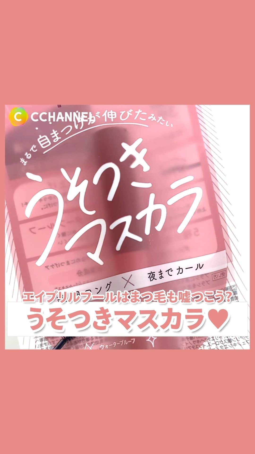 C CHANNEL-Beautyのインスタグラム