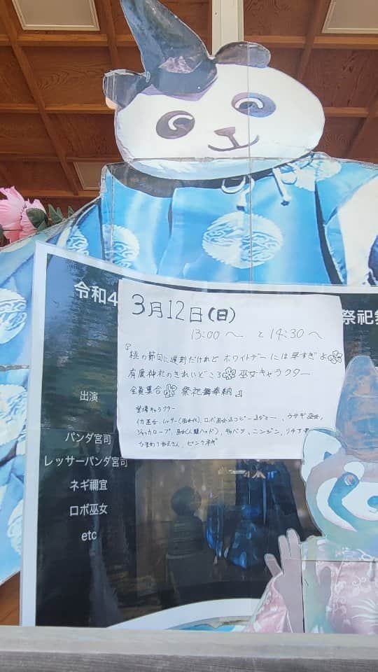 篠田光亮のインスタグラム：「数十年ぶりに地元の神社に行ったら凄いことになってた  #有鹿神社 #海老名 #パンダ #ネギ #ウサギ #なにこれ」