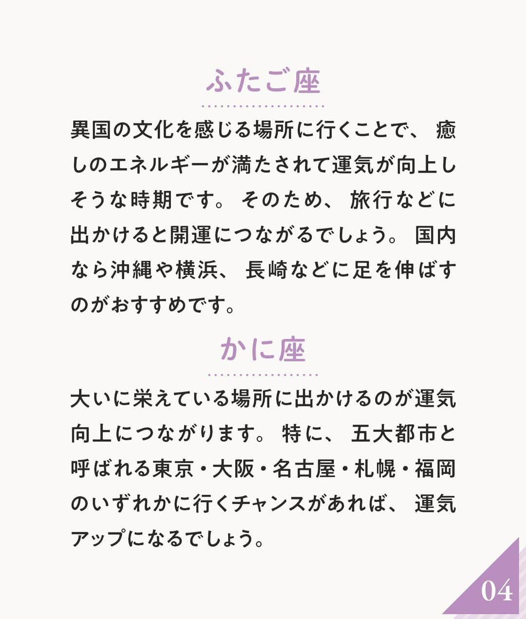 ananwebさんのインスタグラム写真 - (ananwebInstagram)「保存推奨！2023年版の 12星座別開運スポットを大公開！✨  参考になったら「いいね！」と、 「保存」で後から簡単に見返せます✨ ┈┈┈┈┈┈┈┈┈┈┈┈┈┈┈┈ 他の投稿はこちらから▸▸▸@anan_web  ✔️インスタには載ってない情報も公式サイトで毎日更新中 プロフィールのURLから是非チェックしてみて下さい❤︎ ┈┈┈┈┈┈┈┈┈┈┈┈┈┈┈ #ananweb #占い #恋愛運 #恋愛あるある #運勢 #恋愛アドバイザー #ラッキーカラー #開運 #開運スポット #パワースポット」4月1日 19時02分 - anan_web