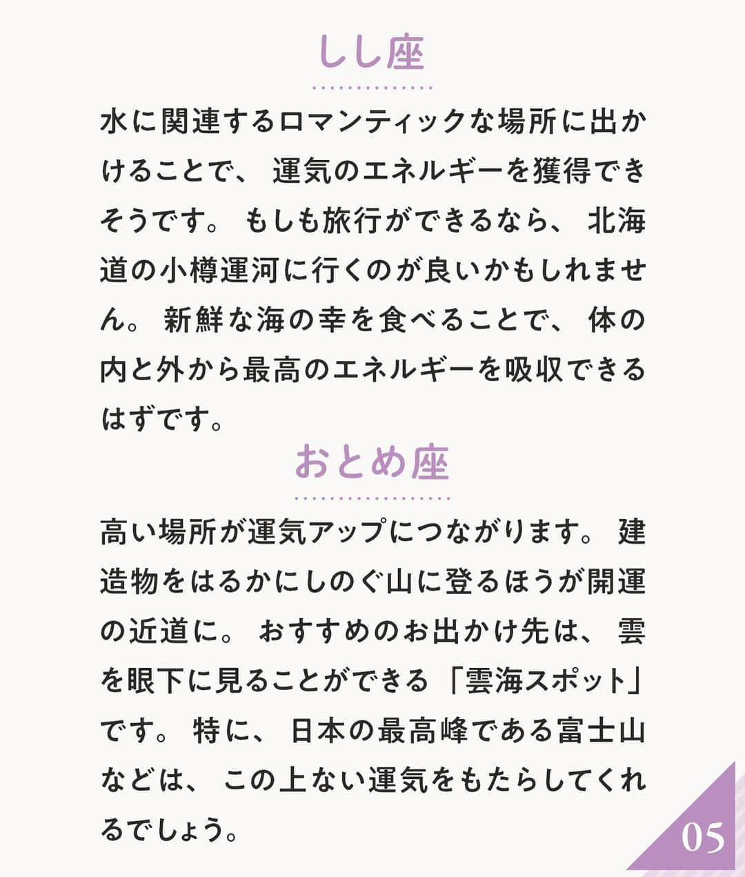 ananwebさんのインスタグラム写真 - (ananwebInstagram)「保存推奨！2023年版の 12星座別開運スポットを大公開！✨  参考になったら「いいね！」と、 「保存」で後から簡単に見返せます✨ ┈┈┈┈┈┈┈┈┈┈┈┈┈┈┈┈ 他の投稿はこちらから▸▸▸@anan_web  ✔️インスタには載ってない情報も公式サイトで毎日更新中 プロフィールのURLから是非チェックしてみて下さい❤︎ ┈┈┈┈┈┈┈┈┈┈┈┈┈┈┈ #ananweb #占い #恋愛運 #恋愛あるある #運勢 #恋愛アドバイザー #ラッキーカラー #開運 #開運スポット #パワースポット」4月1日 19時02分 - anan_web