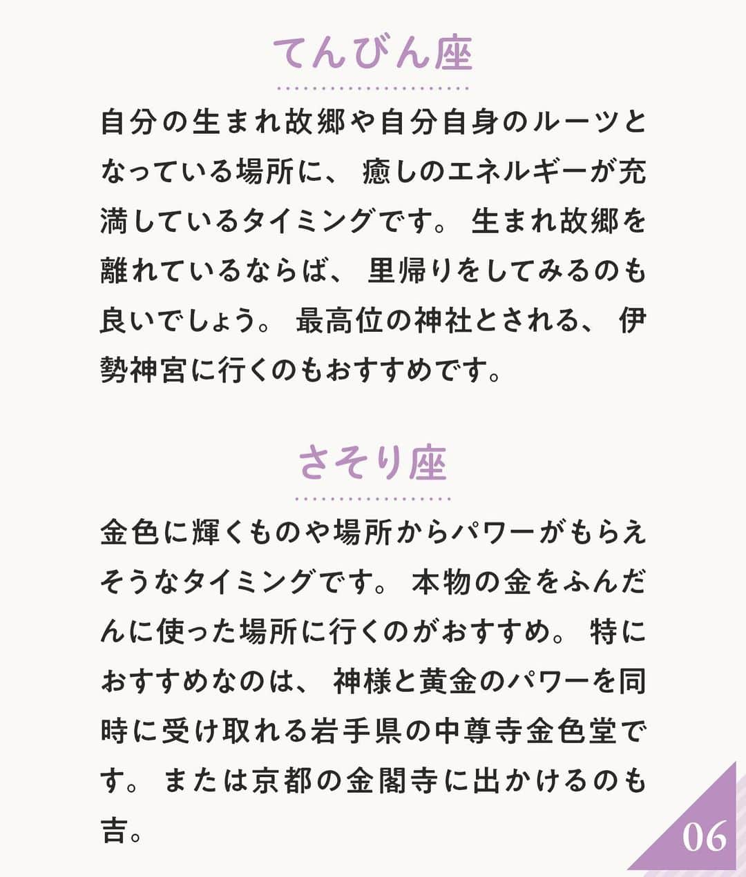 ananwebさんのインスタグラム写真 - (ananwebInstagram)「保存推奨！2023年版の 12星座別開運スポットを大公開！✨  参考になったら「いいね！」と、 「保存」で後から簡単に見返せます✨ ┈┈┈┈┈┈┈┈┈┈┈┈┈┈┈┈ 他の投稿はこちらから▸▸▸@anan_web  ✔️インスタには載ってない情報も公式サイトで毎日更新中 プロフィールのURLから是非チェックしてみて下さい❤︎ ┈┈┈┈┈┈┈┈┈┈┈┈┈┈┈ #ananweb #占い #恋愛運 #恋愛あるある #運勢 #恋愛アドバイザー #ラッキーカラー #開運 #開運スポット #パワースポット」4月1日 19時02分 - anan_web