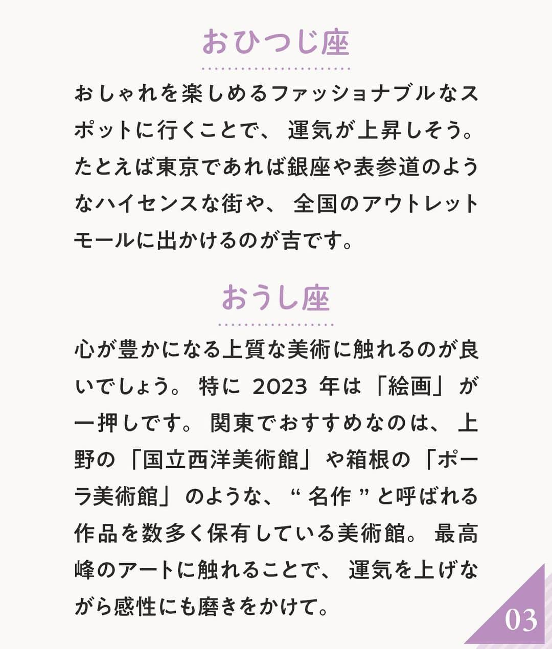 ananwebさんのインスタグラム写真 - (ananwebInstagram)「保存推奨！2023年版の 12星座別開運スポットを大公開！✨  参考になったら「いいね！」と、 「保存」で後から簡単に見返せます✨ ┈┈┈┈┈┈┈┈┈┈┈┈┈┈┈┈ 他の投稿はこちらから▸▸▸@anan_web  ✔️インスタには載ってない情報も公式サイトで毎日更新中 プロフィールのURLから是非チェックしてみて下さい❤︎ ┈┈┈┈┈┈┈┈┈┈┈┈┈┈┈ #ananweb #占い #恋愛運 #恋愛あるある #運勢 #恋愛アドバイザー #ラッキーカラー #開運 #開運スポット #パワースポット」4月1日 19時02分 - anan_web