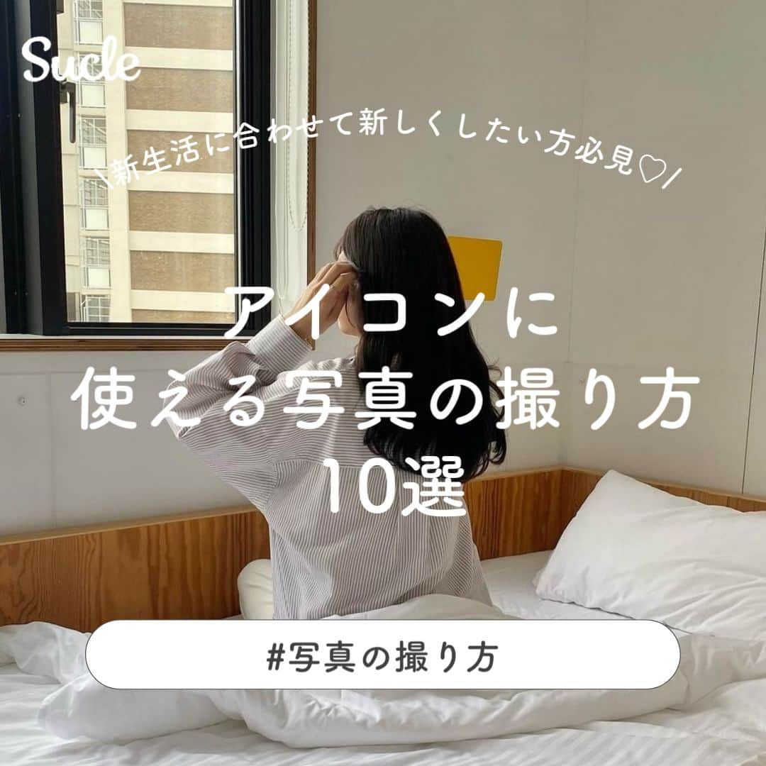 SUCLEのインスタグラム