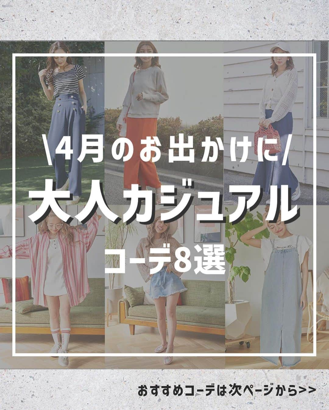 ANAP ONLINE SHOPのインスタグラム：「【4月のお出かけコーデ🌸】  大人カジュアルなお出かけコーデをご紹介します🧡  気になるコーデをチェックしてみてください👀  —————————————————  @anap_onlineshopは、 トレンドアイテムを取り扱うプチプラファッション通販です♡ ANAPの他にも様々なジャンルのブランドを取り扱っています✨  また、商品をオトクに買えるキャンペーンをほぼ毎日開催！ ストーリーズにてオトクな情報を発信中📢 お見逃しのないよう、是非フォローをお願い致します！  ▼▼▼▼　開催中イベント　▼▼▼▼ 只今、@anap_onlineshopにて 🔥週末限定！MAX90%OFFセール開催中🔥  【開催期間】 3/31(金)10:00～4/3(月)8:59  詳細はプロフィールURLorハイライトをチェック✔  —————————————————  #春コーデ #2023SS #大人かわいいコーデ #プチプラコーデ #プチプラ通販  #カジュアルコーデ #大人カジュアル #大人カジュアルコーデ #大人カワイイ」