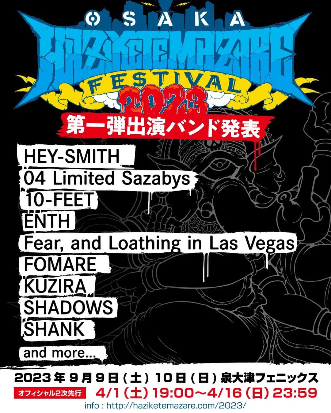 HEY-SMITHのインスタグラム：「【ハジマザ情報】  第一弾出演バンド発表！！！  オフィシャル２次先行受付を開始します！ 4/1(土)19:00〜4/16(日)23:59 https://eplus.jp/ohmf2023/  特設サイト http://haziketemazare.com/2023/  #ハジマザ」