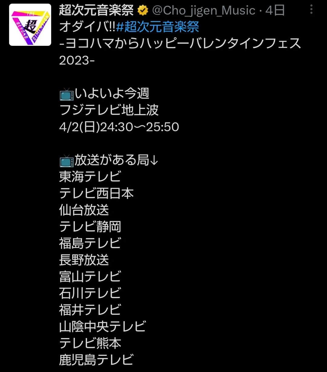 atsukoのインスタグラム：「明日の夜、テレビ放送です！ 観てね✌❤  #超次元音楽祭 #angela_jpn #animesong #anime #アニソン #atsuko」