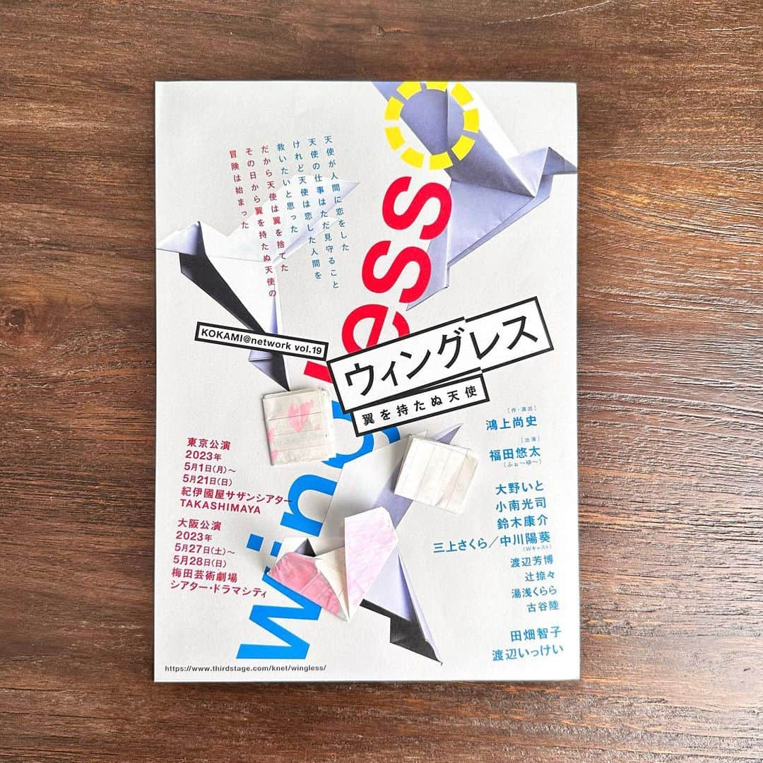 大野いとさんのインスタグラム写真 - (大野いとInstagram)「舞台「ウィングレス　翼を持たぬ天使」稽古真っ只中。約6年ぶりの舞台、早く皆さんにお届けしたい一心で稽古に励んでいます。 東京では紀伊國屋サザンシアターにて5月1日から上演です。大阪の梅田芸術劇場では、2日間上演予定です。 足を運んでいただけますと嬉しいです。😌  稽古中に、可愛いお手紙をもらいました☺️♡頑張るぞー！ #ウィングレス  #紀伊國屋サザンシアター  #梅田芸術劇場」4月1日 19時42分 - ohno_ito