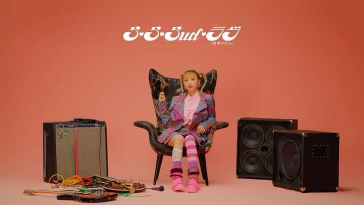 安西かれんのインスタグラム：「new song   ら・ら・らud・ラヴ  フルはYouTubeにて！」
