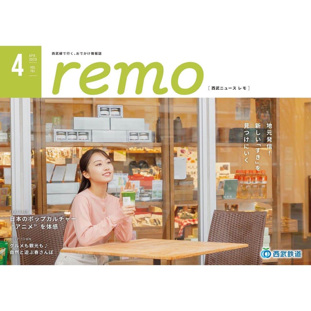 としお理歩のインスタグラム：「お知らせ！ この度、"西武鉄道さんのおでかけ情報誌remo"の4月号から モデルを務めさせて頂くことになりました！🌸  冊子は西武線各駅に配布されているので、是非手に取って読んでみてください📖♡  たくさんの魅力を伝えていけるように頑張ります！✨ HPやInstagramにも掲載されているのでそちらも是非みてね！  4月号では、可愛い動物たちと触れ合いました~🐭🌼  @seibu.remo   #西武ニュース#remo#西武ニュースremo#西武鉄道 #西武線#おでかけ#モデル」