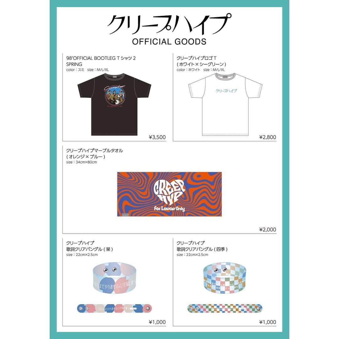のインスタグラム：「【グッズ情報】 2023年 春フェスグッズ公開！ 4/8(土)「YON FES 2023」から販売します！ ▼詳細はこちら https://www.creephyp.com/feature/goods #クリープハイプ #春フェス #新グッズ #尾崎世界観 #長谷川カオナシ #小川幸慈 #小泉拓」