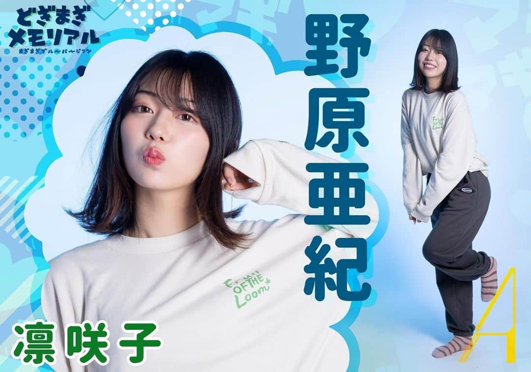 りーちゃんのインスタグラム：「最終稽古終わりました！ いよいよ来週本番です、、😳  私の初舞台初コメディー見逃し厳禁です💪  みんなの笑顔沢山見たいな♪ チェキやグッズ販売もあるので是非来てください😘  チケットはこちら🔻 s.confetti-web.com/detail.php?tid…  #家族写真 #どぎメモ2023」