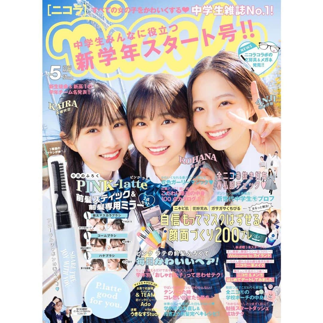 近藤藍月のインスタグラム：「ニコラ5月号発売です！🌼  かいら、こはなちゃん、あんじの爽やかな表紙が目印です！こはなちゃん初表紙おめでとう🫶🏻  付録はPINKlatte前髪スティック&前髪専用ミラー！💙  新学期に読みたくなる企画盛りだくさんです！是非チェックしてね〜^_^  #ニコラ#nicola#ニコモ#ニコラ5月号発売中 #近藤藍月」