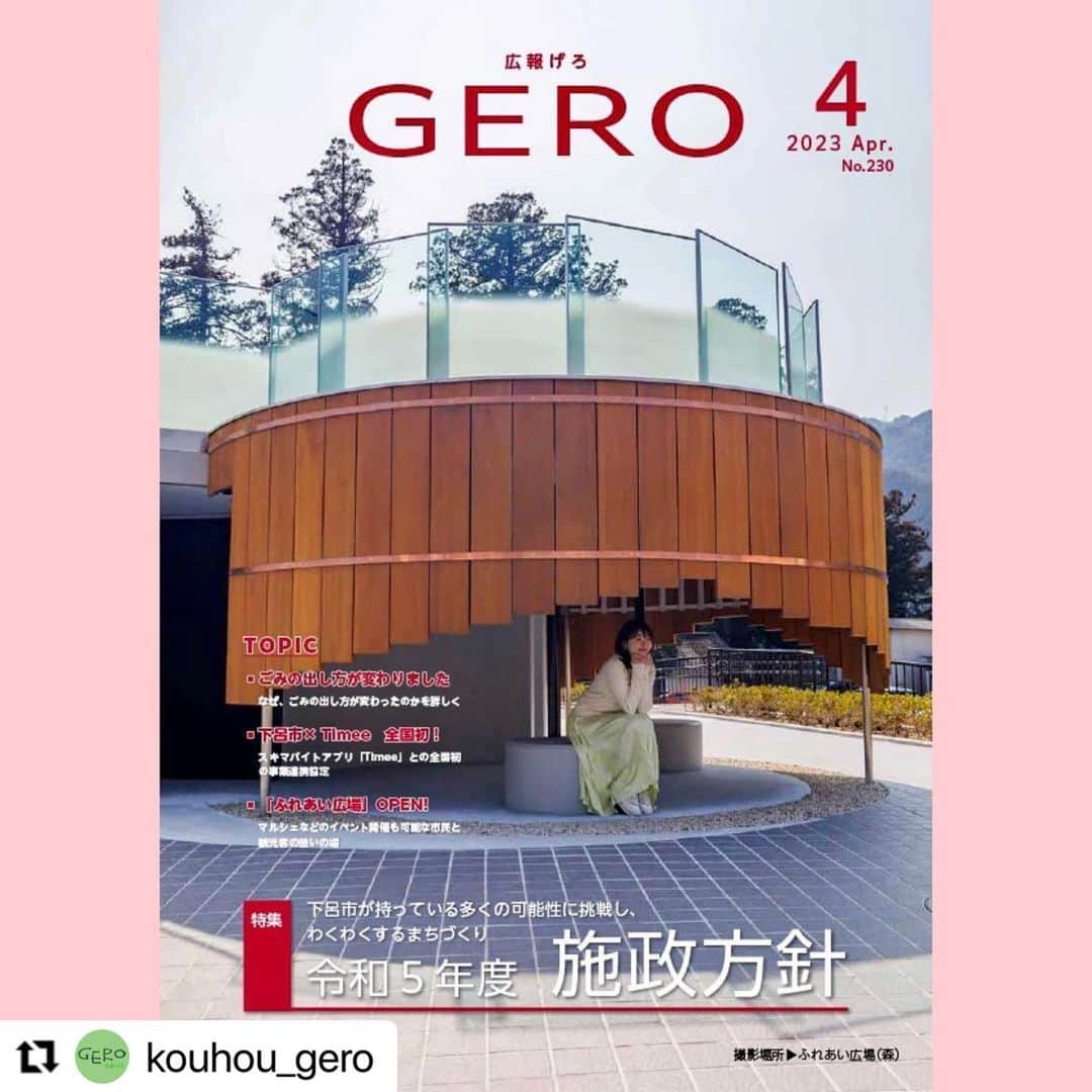 Gero City【下呂市公式アカウント】のインスタグラム