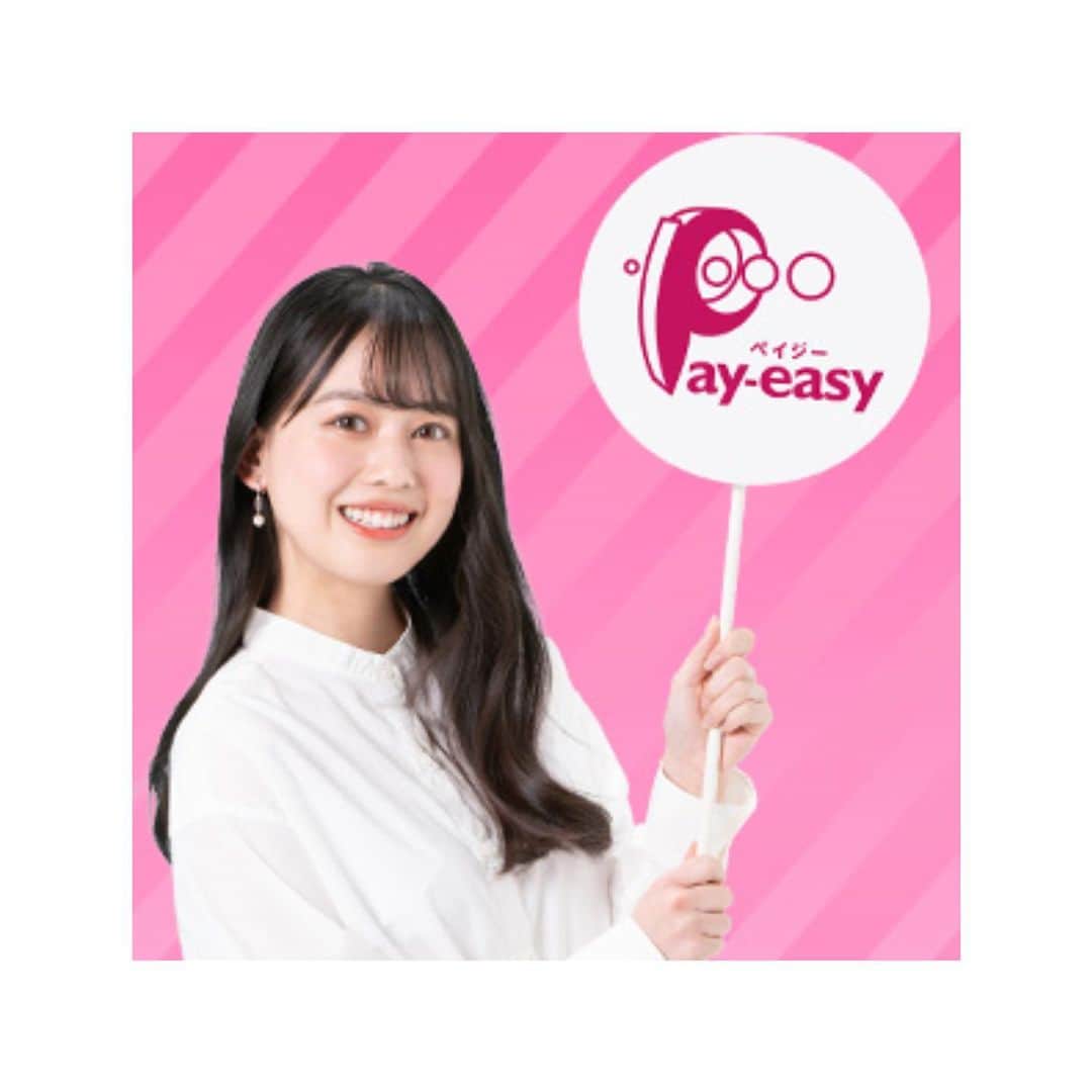 のインスタグラム：「ペイジーの新キャンペーン広告 出演させて頂いてます🌸🌸  #ペイジー #岡田佑里乃」