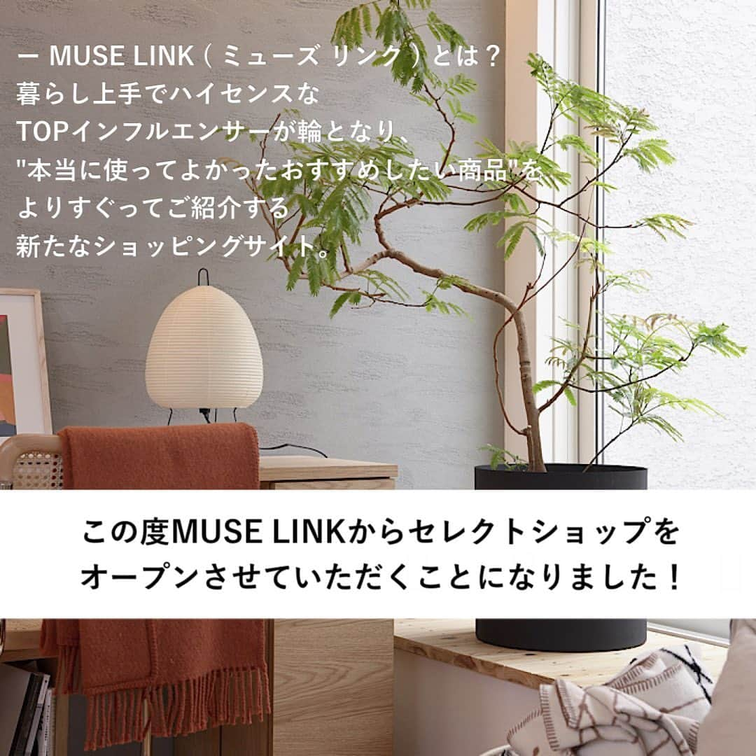 akiさんのインスタグラム写真 - (akiInstagram)「［ご報告］ ⁡ この度、本日グランドオープンした MUSE LINK（ミューズリンク）で 一つのセレクトショップのディレクターを 務めさせていただくことになりました🙏 ⁡ ショップ名は［LIFE by AND.］ ⁡ “いつもの日常を、ちょっと特別に。” をコンセプトに、 ⁡ 毎日目にするもの、手にとるものが ちょっと特別で、心ときめくものになる お手伝いができればと思っております。 ⁡ 丁寧に選んだアイテムとともに過ごすと 同じ日常でも生活のクオリティが変わり 暮らしはもちろん、心まで豊かになる。 そんな日常をLIFE by AND.のアイテムで 体感してもらえたら幸いです🌿 ⁡ アイテムは実際に私が愛用しているものを中心に、 “こんな商品があったら嬉しいな”と思う オリジナル商品の製作を 今後お取り組みさせていただく予定です🙇‍♀️ こんなアイテムが欲しい！など リクエストがありましたらぜひ教えてください！🙏 ⁡ また、ショップのInstagramも始めたので こちらもフォローしていただけると嬉しいです🙇‍♀️ @lifeby_and ⁡ YouTube［LIFE by 心地良く暮らす］では ライフスタイルVlogを発信しており、 LIFE by AND.で取り扱っているアイテムも 登場しているので気になるアイテムがあれば ぜひそちらもご覧ください🎞 ⁡ MUSE LINKアカウントも ぜひフォローお願いします🌷 @muselink_15 ⁡ #lifebyand #lifeby」4月1日 20時43分 - ak___ig