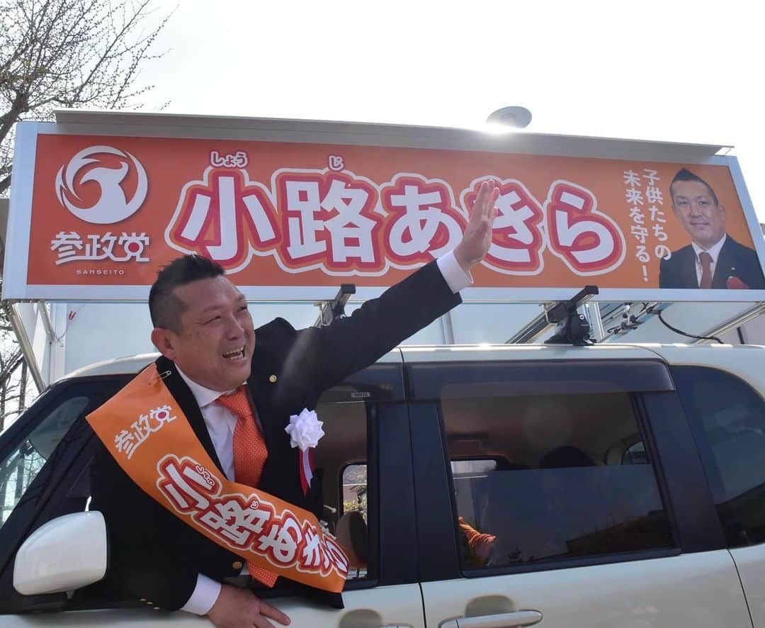 小路晃のインスタグラム：「【統一地方選挙2日目を終えて】 4/1今夜も21時よりFacebookライブを 開催します。 お時間合いましたらご参加、応援メッセージをお待ちしております。😊🙇‍♂️🇯🇵 励みになります。🥰」