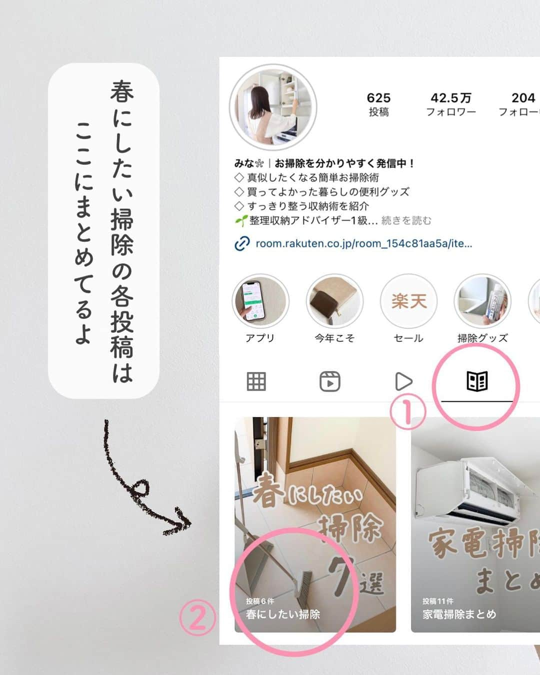 みなさんのインスタグラム写真 - (みなInstagram)「【 春にしたい掃除7選 】   4月はじまったねー！ 新生活始まる方もいるかな？🌸   今日は春におすすめな お掃除をまとめてみました🧹   窓周りをお掃除する時は 網戸→窓→サッシの順番がおすすめです☺️   それぞれの詳しい投稿は プロフィールのまとめ📖に載せています → @mina__room 𖠿   -----------------------------   #掃除 #ダイソー購入品 #セリア購入品 #掃除グッズ #掃除方法」4月1日 21時02分 - mina__room