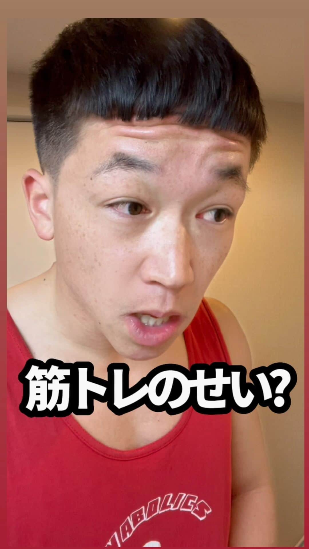 にしだっくすのインスタグラム：「【筋トレのせい？】  #筋トレ　#マッチョ　#筋肉男子　#筋肉芸人　マッチョ芸人　#筋肉　#トレーニング　#マッチョになりたい  #ボディビル　#フィジーク　#にしだっくす  #にしだっくすマッチョあるある」