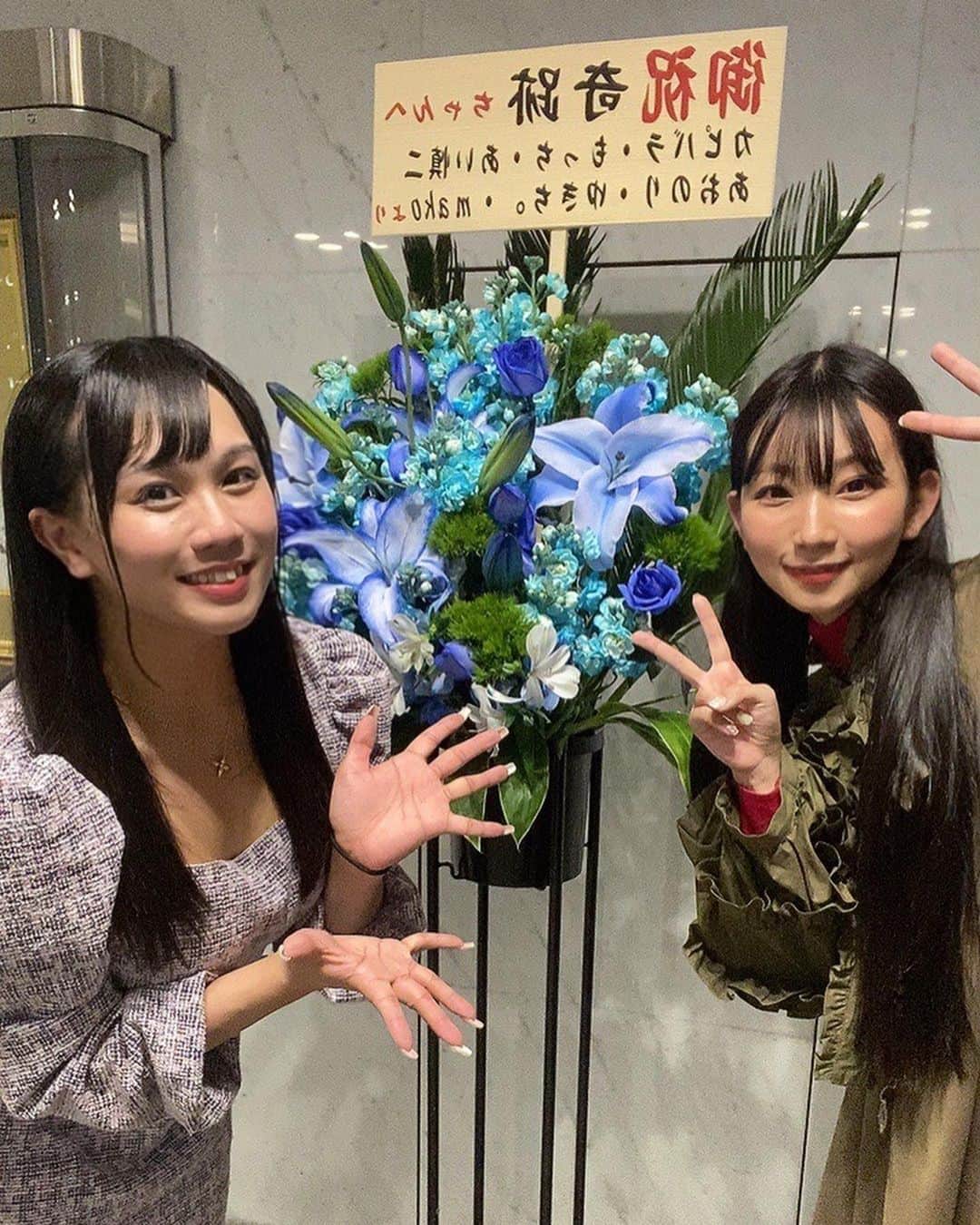 奇跡のインスタグラム：「大好きな人達に頂いた 大好きな青色の花と 大好きな親友👭  沢山のステージに立てるのは ふぁんち👊💫の皆のお陰だよ。  舞台袖で震えるうちを 青い花が落ち着かせてくれて しかもフロア中がめっっちゃ いい匂いやった。 本当にありがとう😌  無理やり時間作って 舞台を見に来てくれた よっちゃんと皆が この日少しでも 笑顔になってくれてた事を ただ祈ってパフォーマンスしたよっ  恩返し、少しずつ うちのペースで、確実に。。  皆、まっててね  #声優 #声優さん好きな人と繋がりたい #声真似 #voice #voiceactor #voice #anime #animation #アニメ  #photo #japanese #japan #instagood #instagram #instapic #happy #goodday #beauty #beautiful #youtube #tiktok #twitter #influencer #love #smile #cute #philippines #fit #fitness #summer #gym」