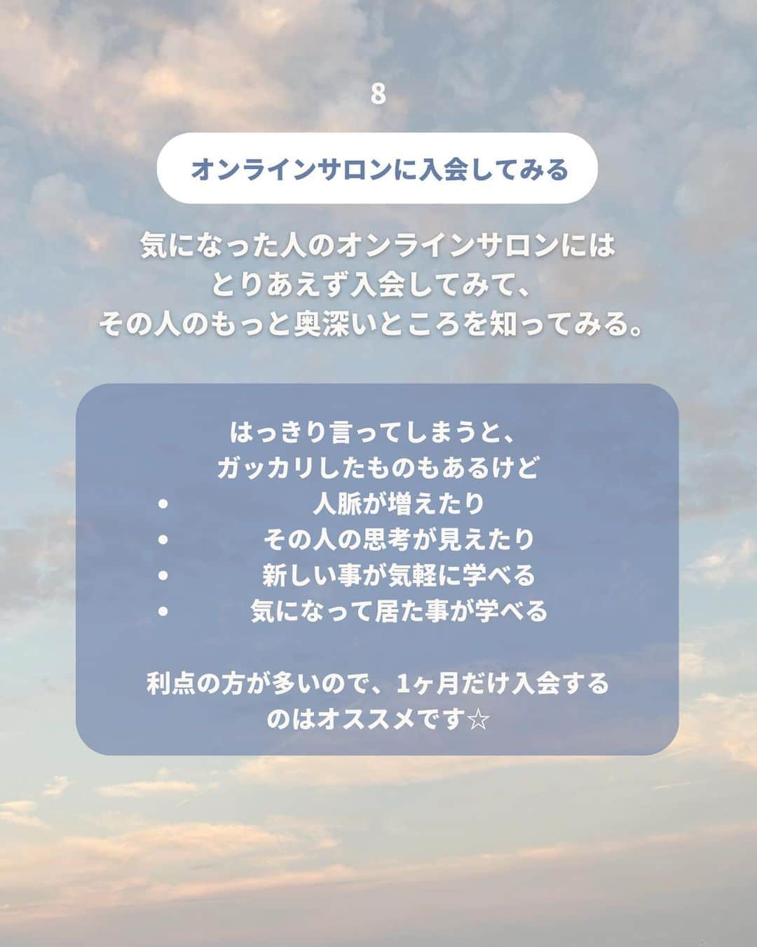 小澤楓さんのインスタグラム写真 - (小澤楓Instagram)「100日チャレンジも50日が経ちました 50日間の中でやってみてよかったことをシェアします✨  1 読書 2 youtubeで勉強 3 とりあえず行動してみる 4 神社に参拝 5 QOLのあがる自己投資 6 スタバに通う 7 人に会いに行く 8 オンラインサロンに入会してみる  あなたのヒントに何かなるといいなぁ…♡  より詳しいヒントをLINE@で 毎日配信してるよ💐  LINE登録は▼  @kaede_cyori  の インスタトップからURLをクリック♡  次回は 【あなたの魅力を引き出すプロジェクト開始！】  お楽しみに〜🙆🏻‍♀️  #インスタグラム集客 #集客コンサルタント #インスタノウハウ  #ブランディング戦略  #集客コンサルタント  #起業マインド #魅力アップ  #アイデザイナー #アイデザイナーコンサル #起業したい女子」4月1日 22時50分 - kaede_cyori