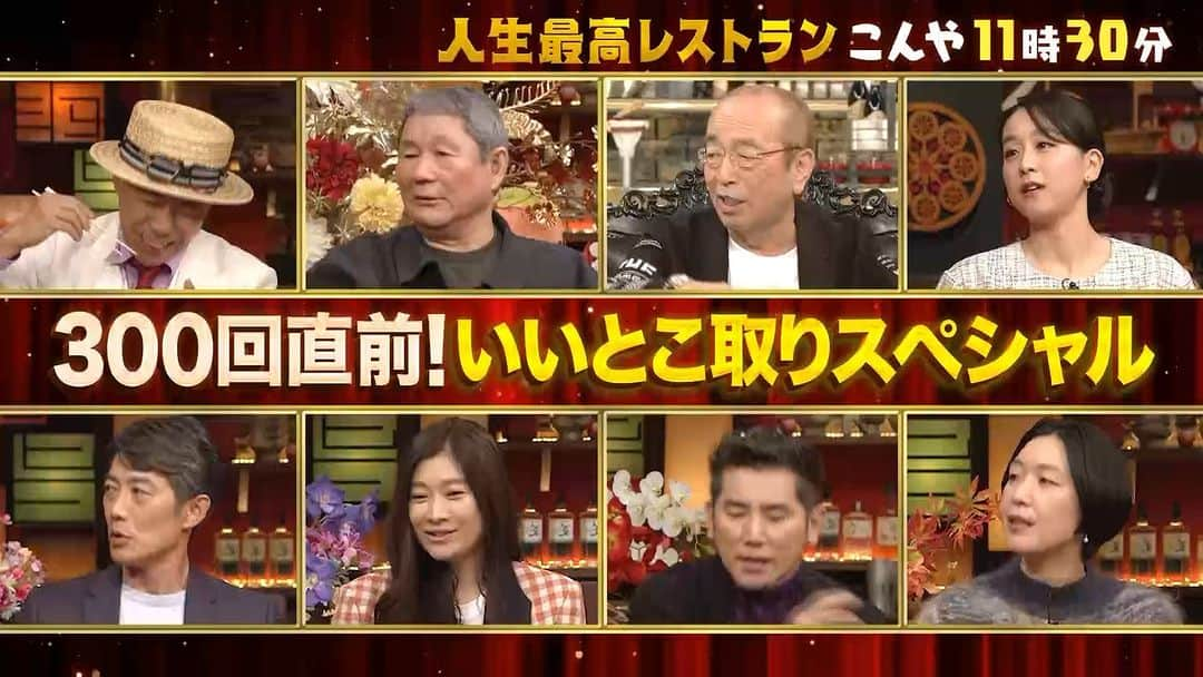 TBS「人生最高レストラン」のインスタグラム